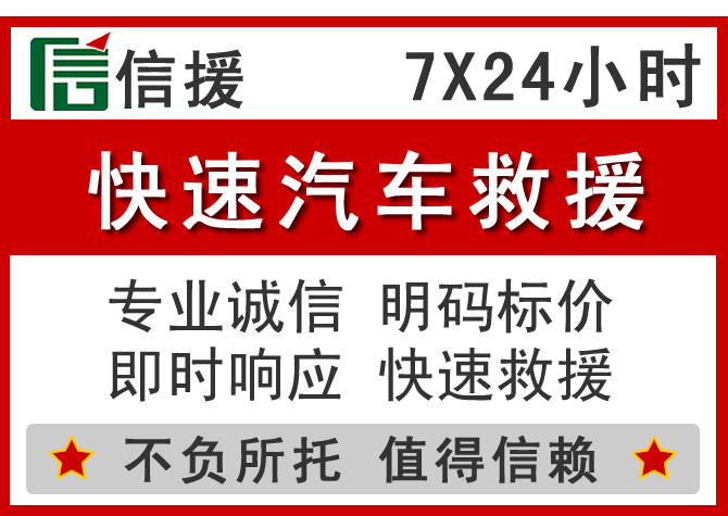 铜川信援汽车送油救援电话 铜川信援汽车送油救援电话