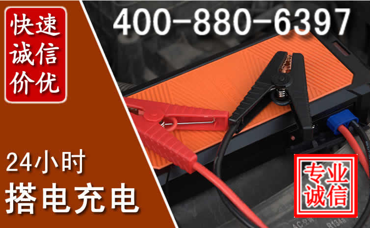 铜川汽车电瓶搭电电话 铜川汽车电瓶搭电电话